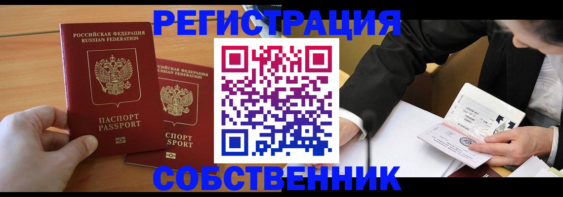прописка законно в Усть-Куте